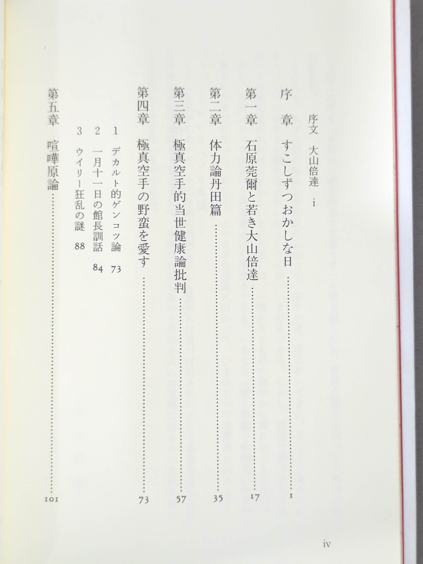 Believe in Mas Oyama (Masutatsu Oyama)  God Hand Honki