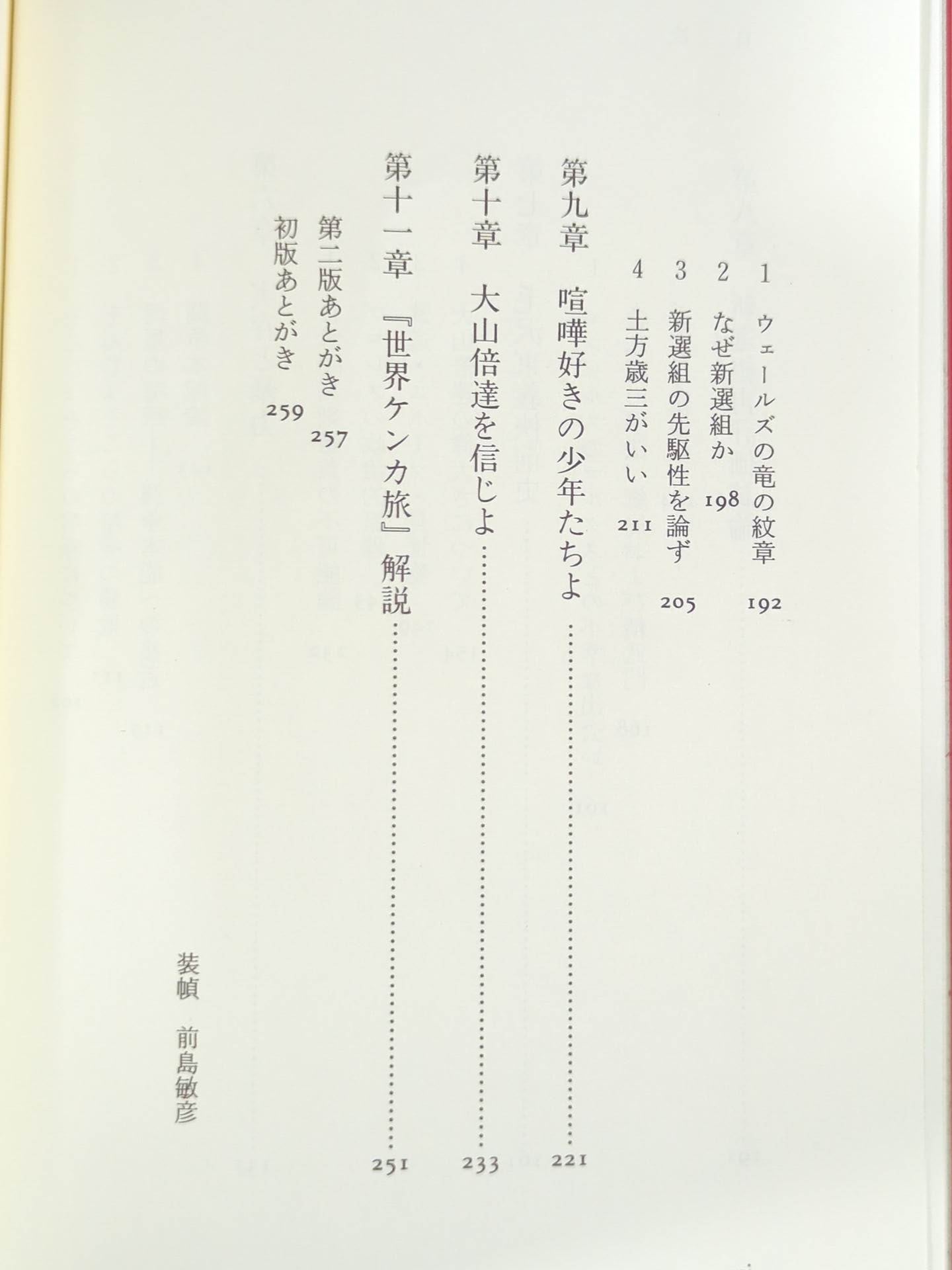 Believe in Mas Oyama (Masutatsu Oyama)  God Hand Honki