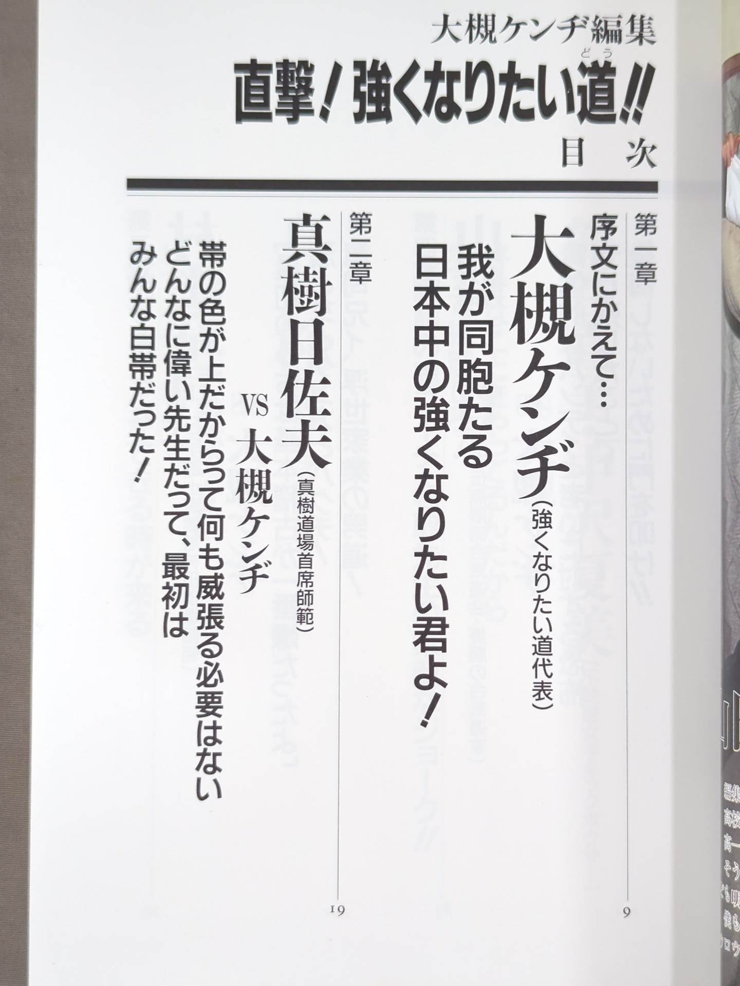 直撃!強くなりたい道!!