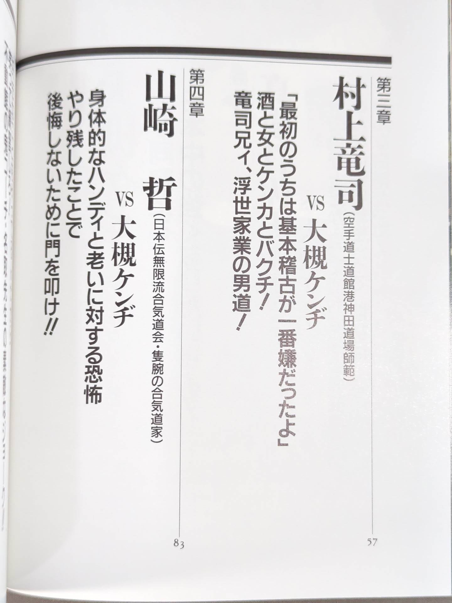 直撃!強くなりたい道!!