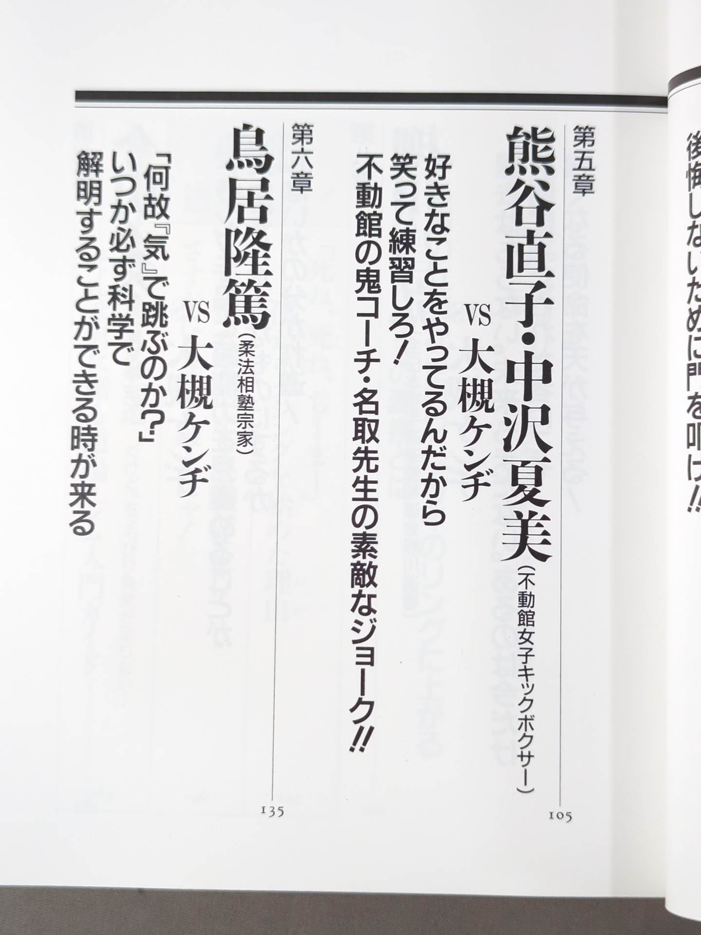 直撃!強くなりたい道!!