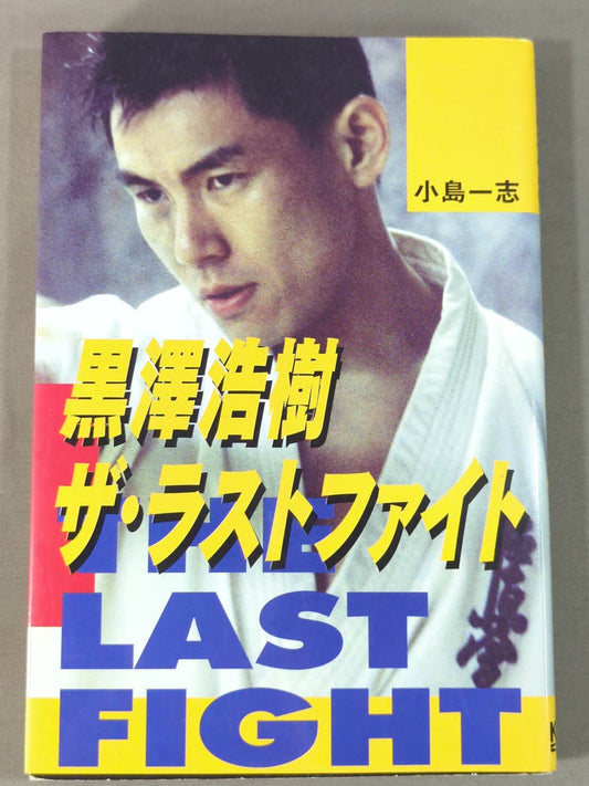 Hiroki Kurosawa The Last Fight