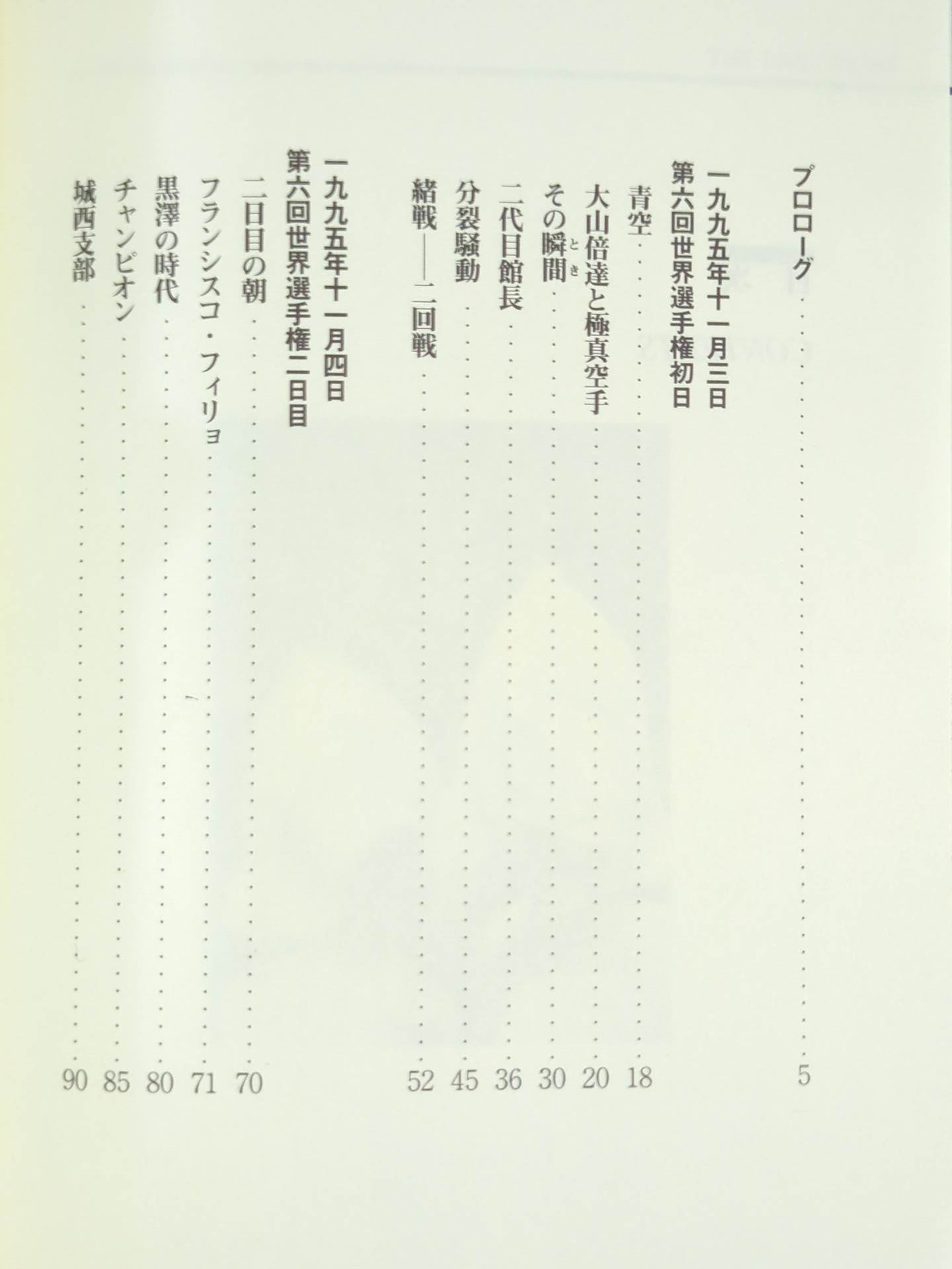 黒澤浩樹 ザ・ラストファイト