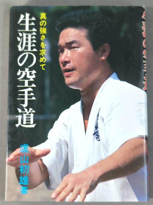 A Lifelong KARATE Path: Seeking True Strength