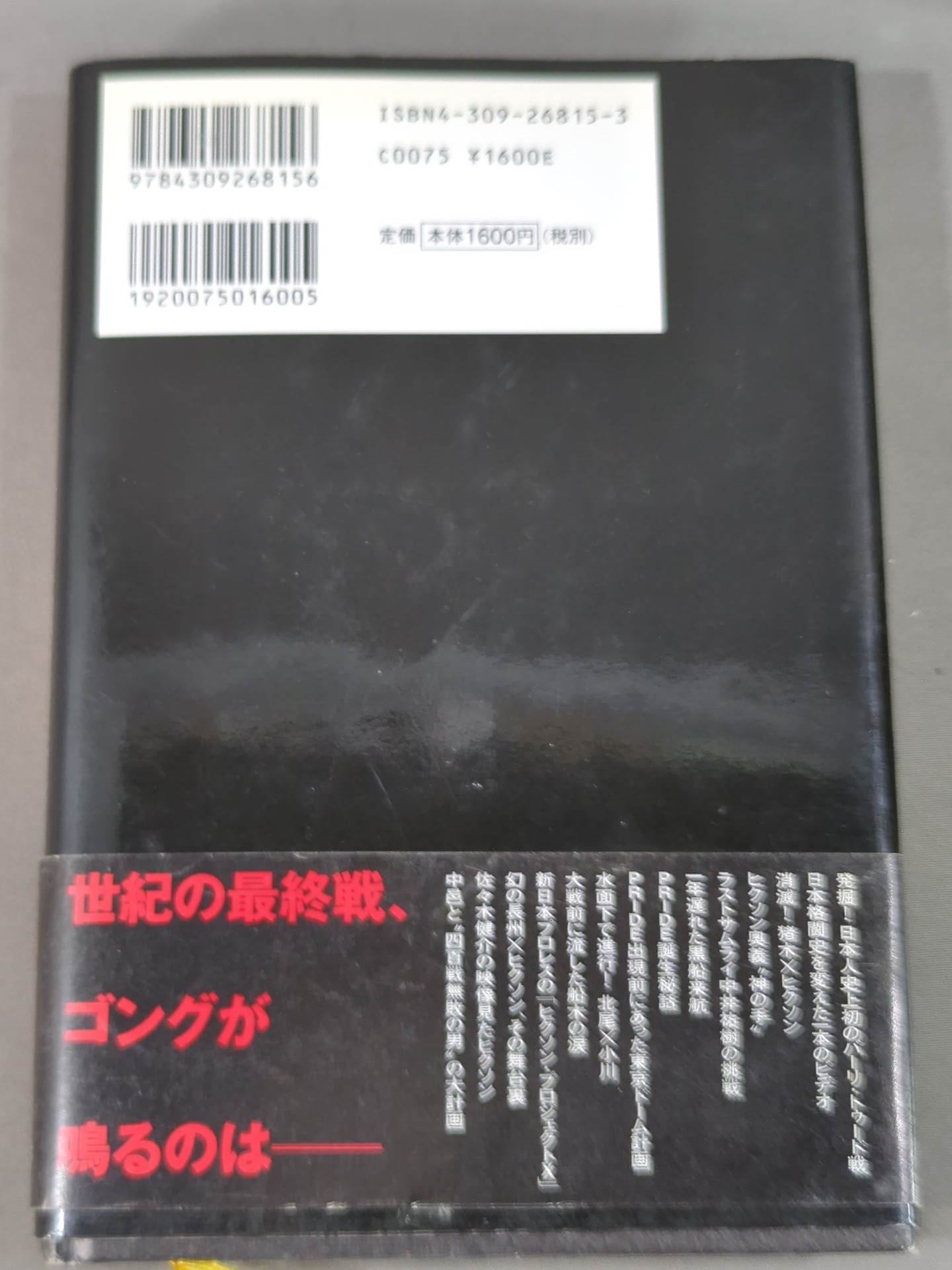 The Strongest Legend: The Battle of the Gracie Clan