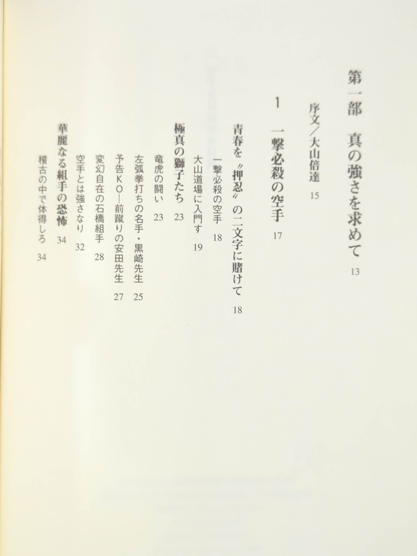 KARATE What is KARATE ?