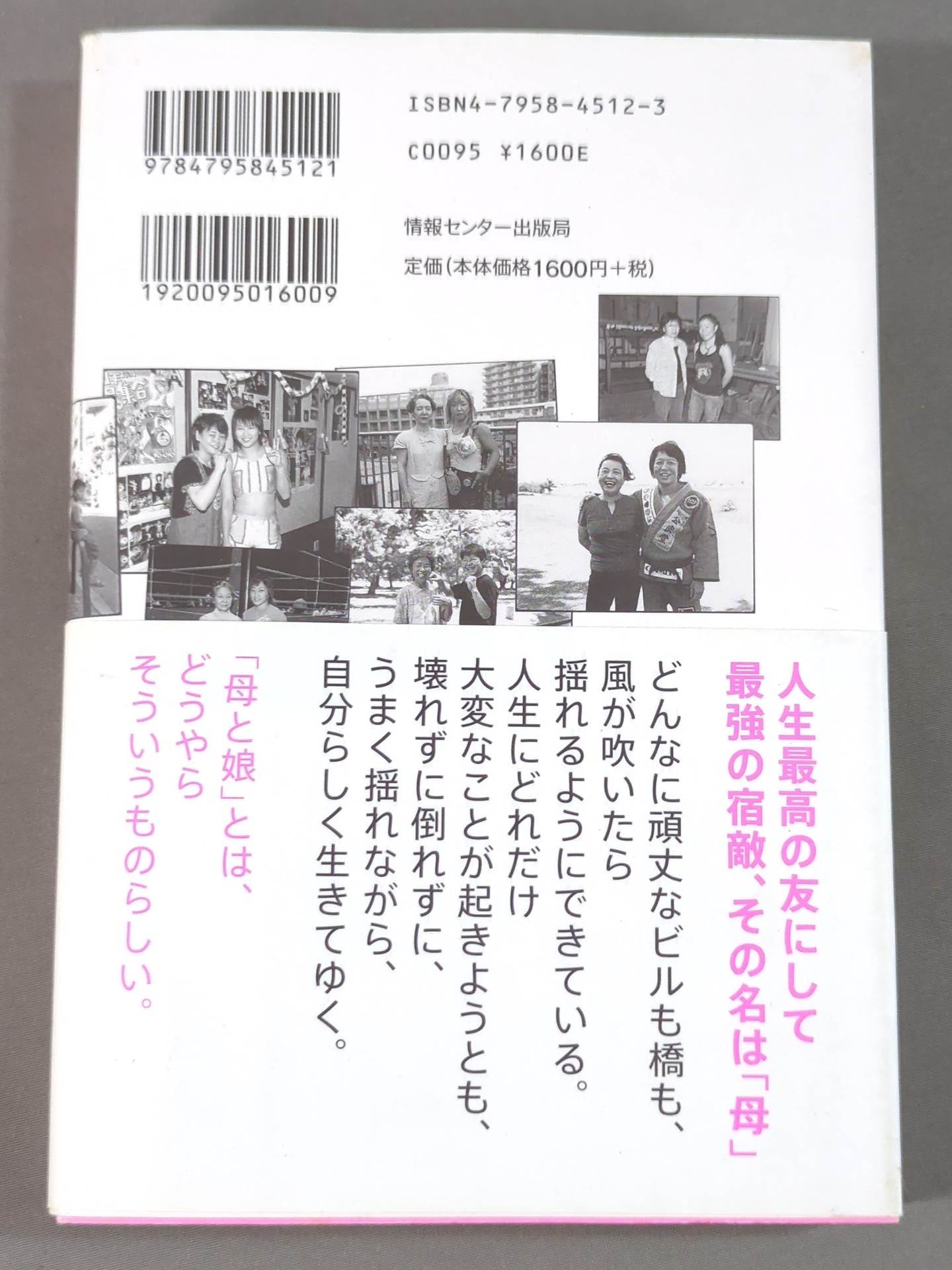 ママダス! 闘う娘と語る母
