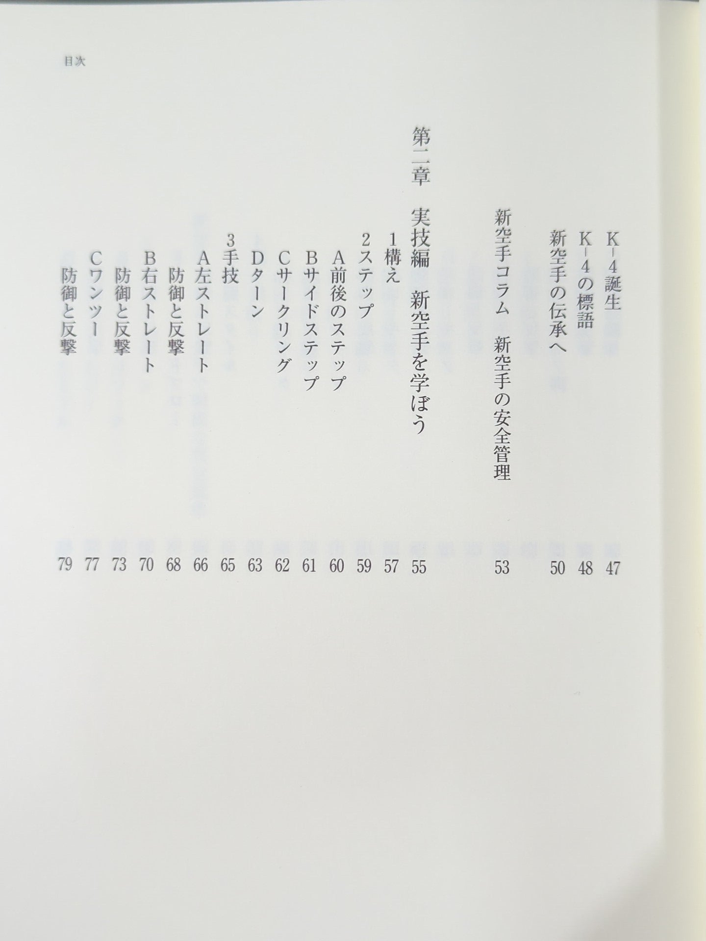 New KARATE Bible -To You Who Want Courage-