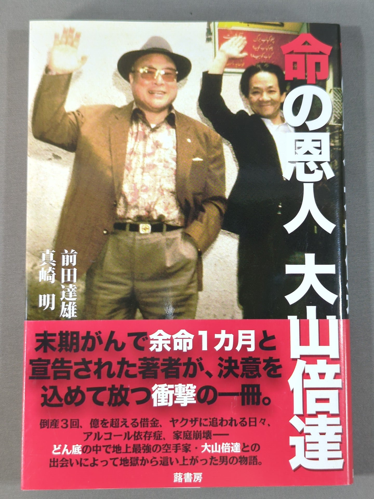 Mas Oyama (Masutatsu Oyama)