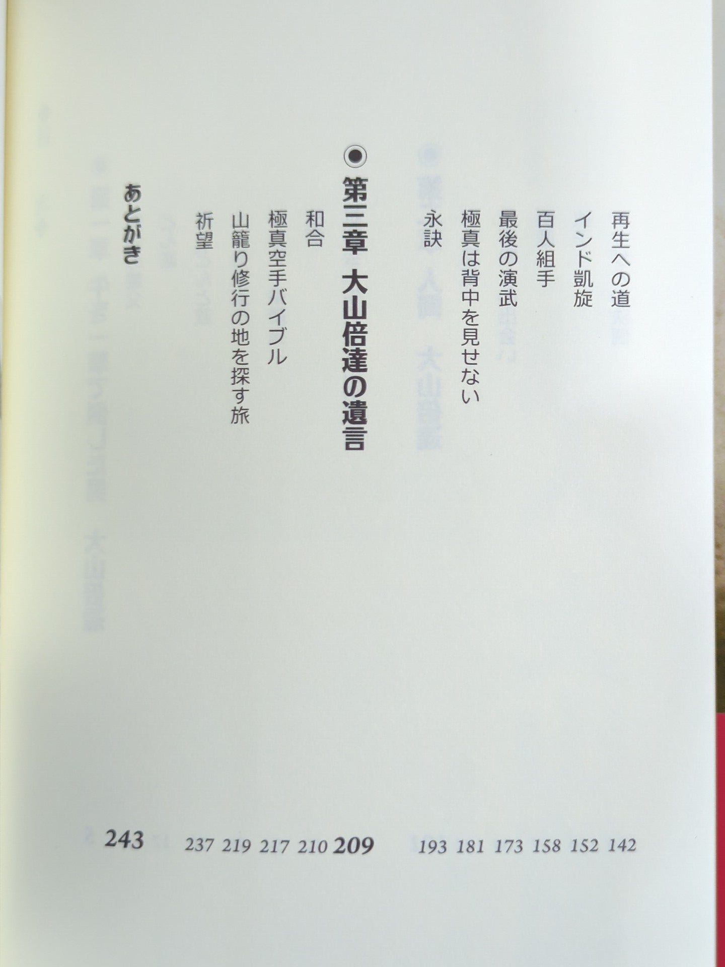 Mas Oyama (Masutatsu Oyama)