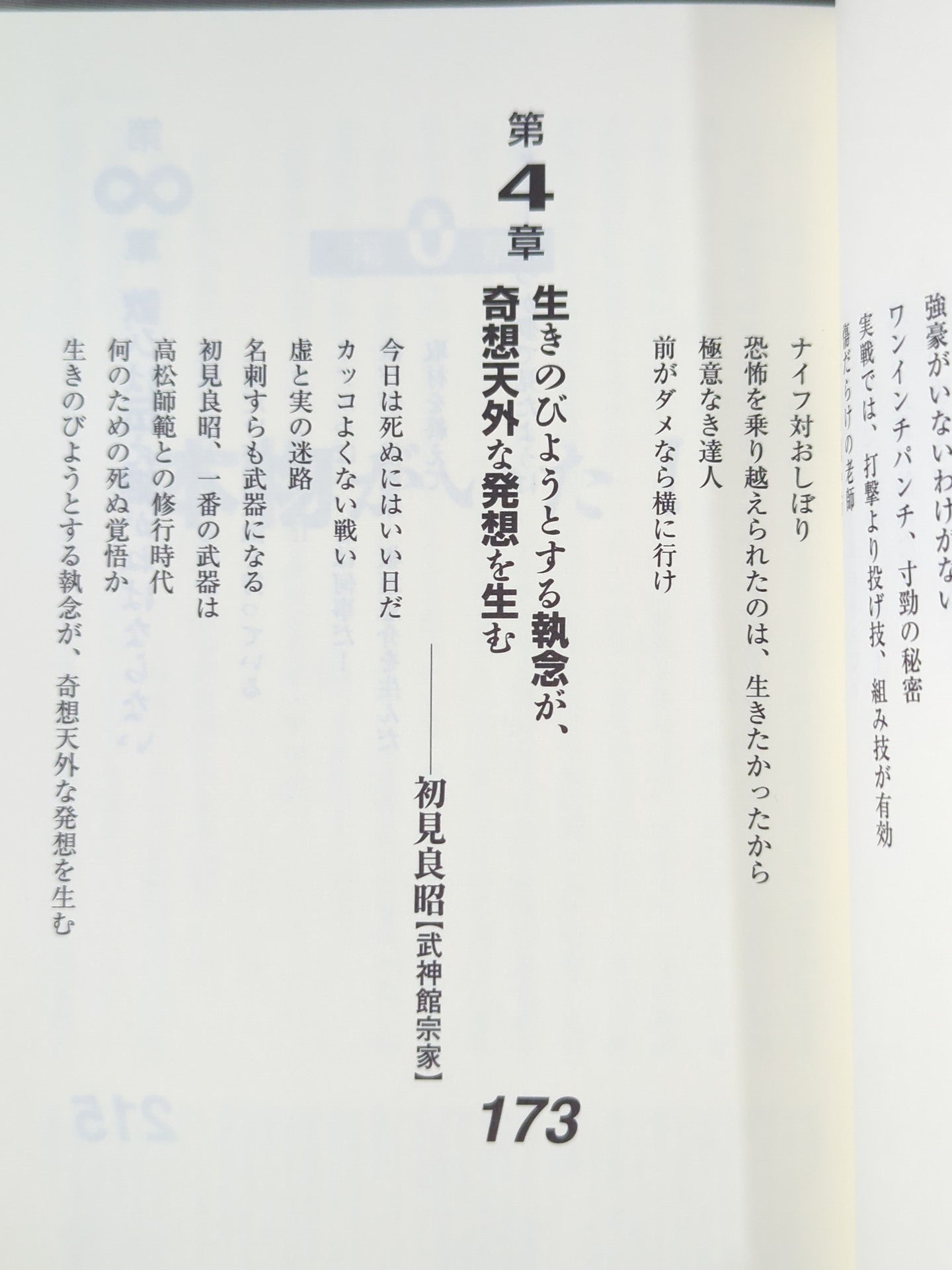 板垣恵介の激闘達人烈伝