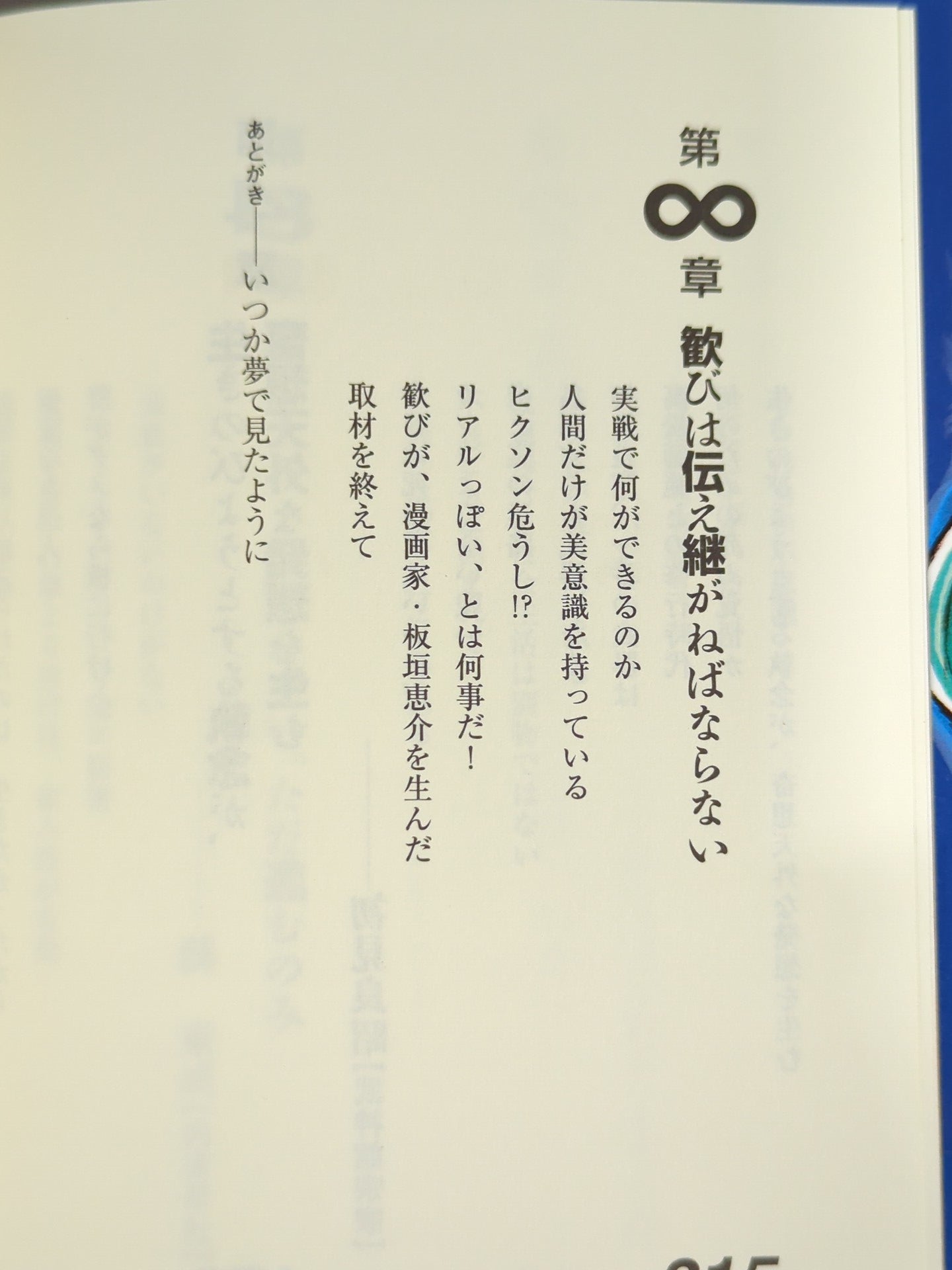 板垣恵介の激闘達人烈伝