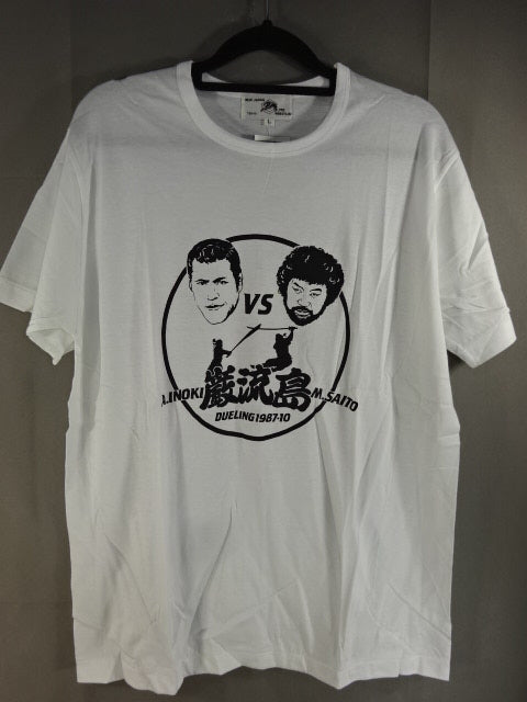 ★巌流島の戦い★ アントニオ猪木vsマサ斎藤 Tシャツ