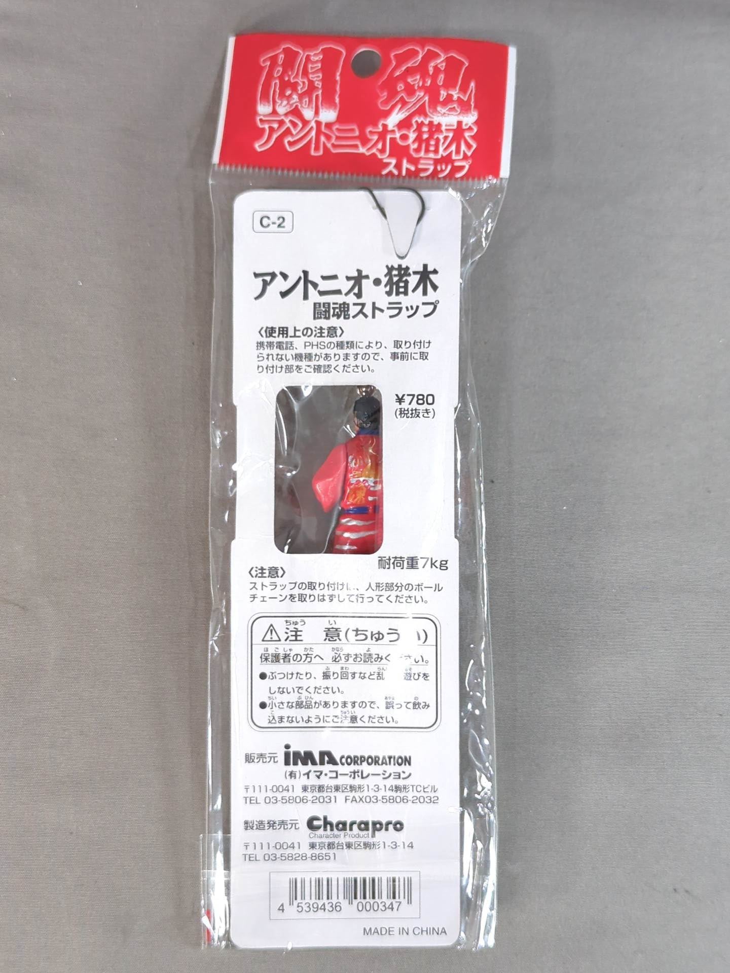 Antonio Inoki (Red Gown) Fighting Spirit Strap