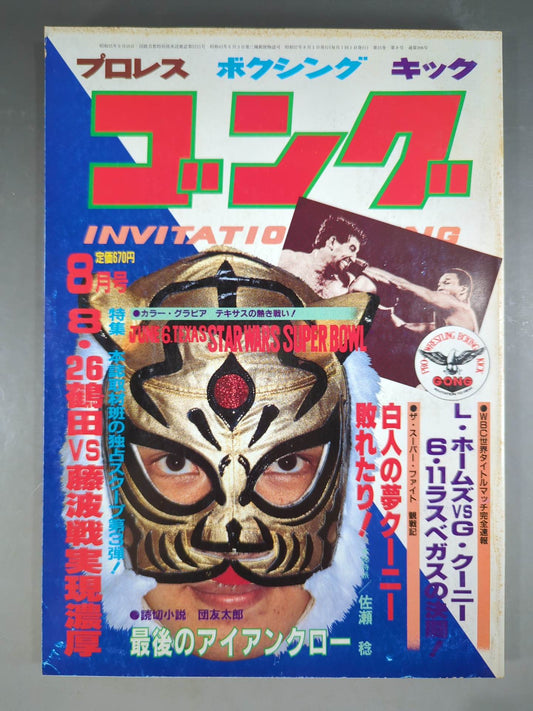 Monthly Gong Vol.15 No.8