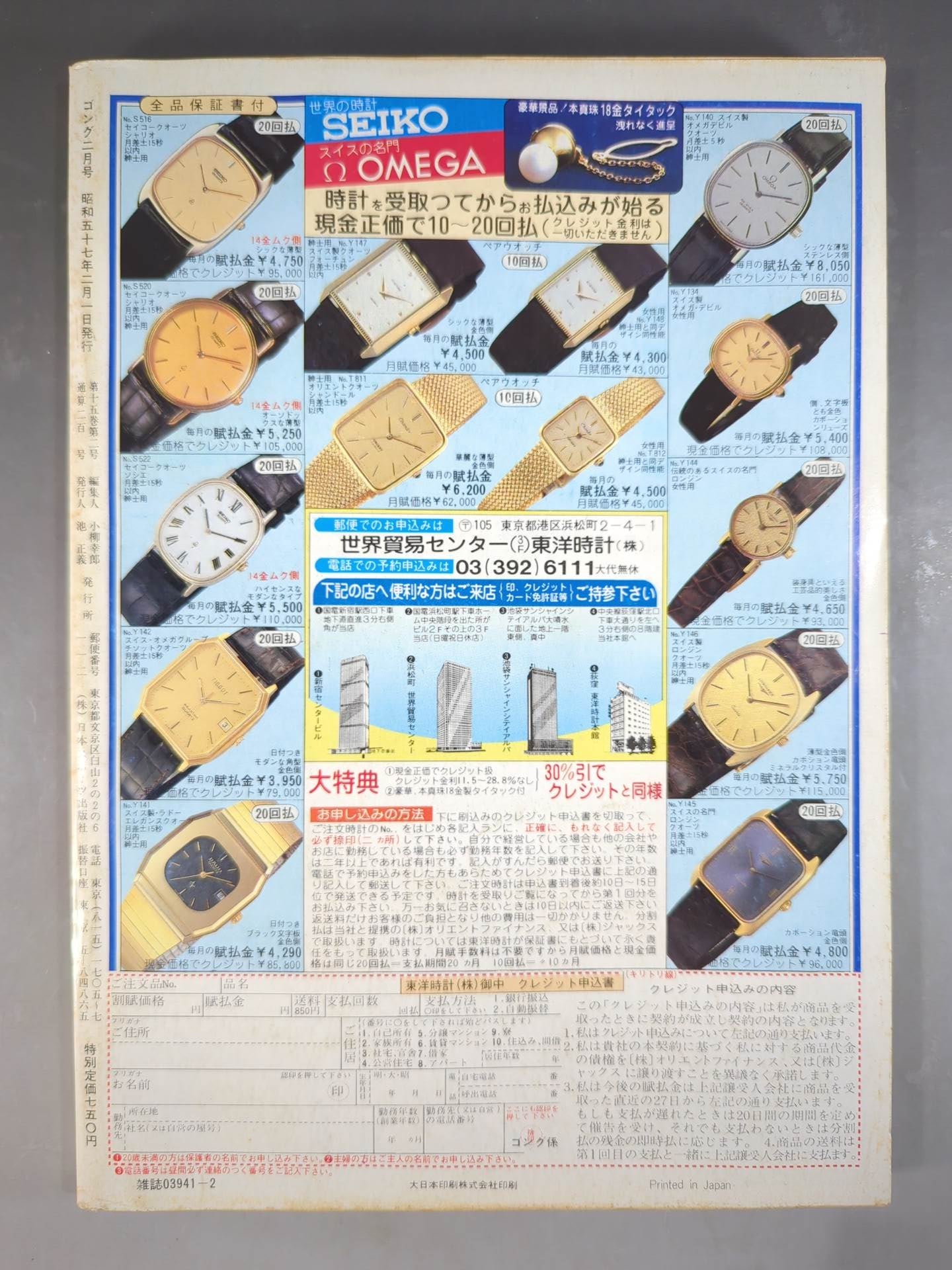 Monthly Gong Vol.15 No.2