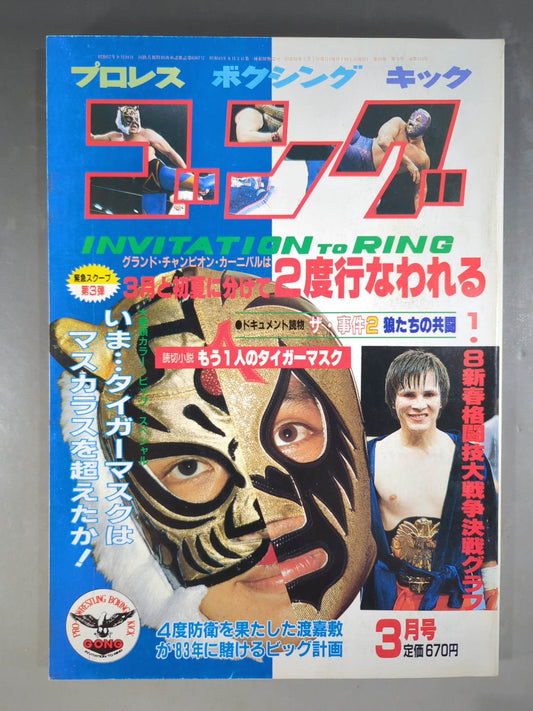 Monthly Gong Vol.16 No.3