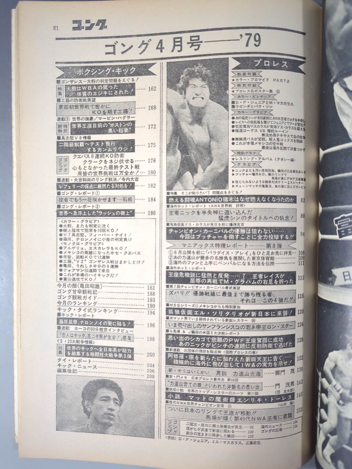 Monthly Gong Vol.12 No.4