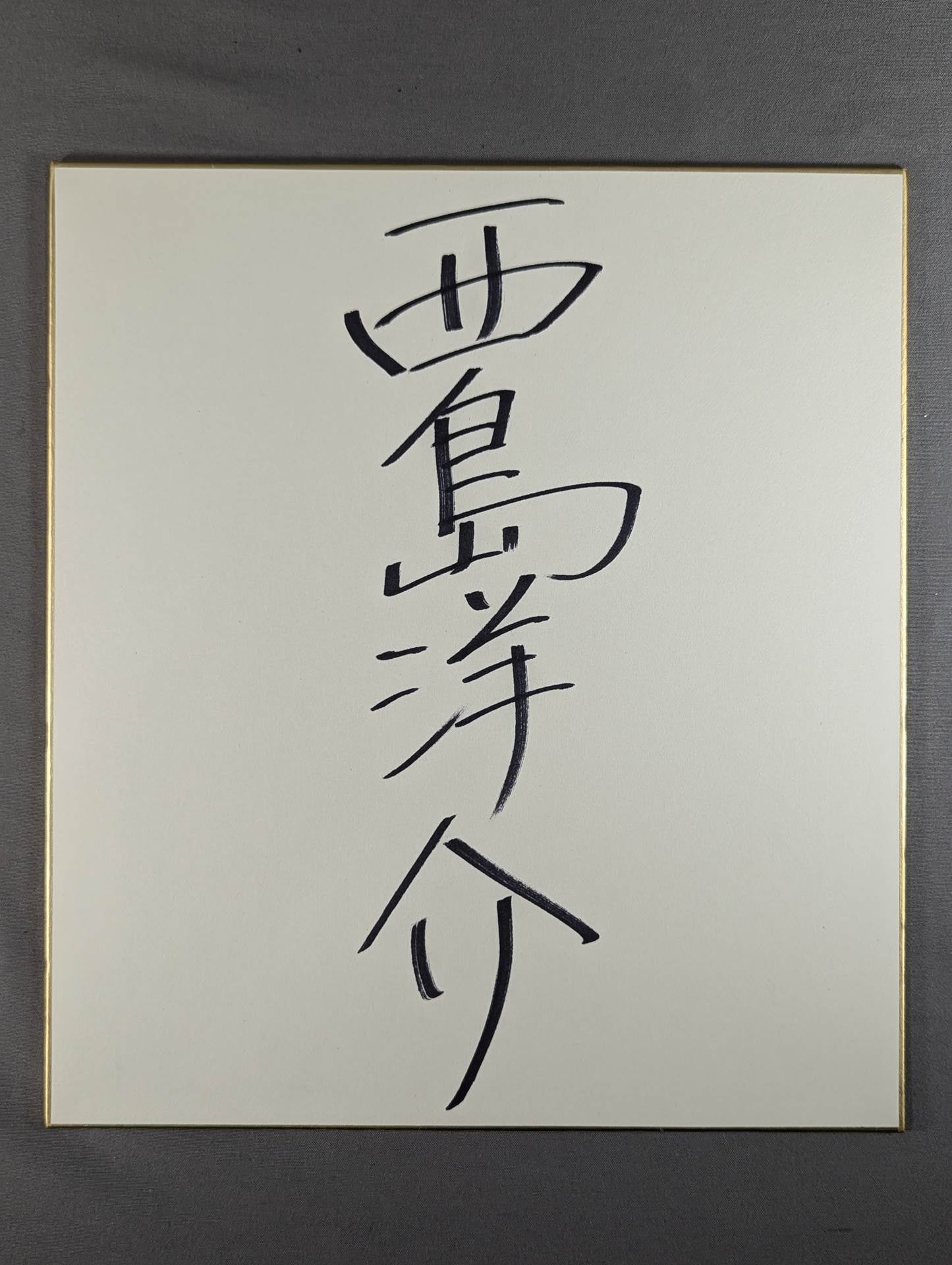 Yosuke Nishijima