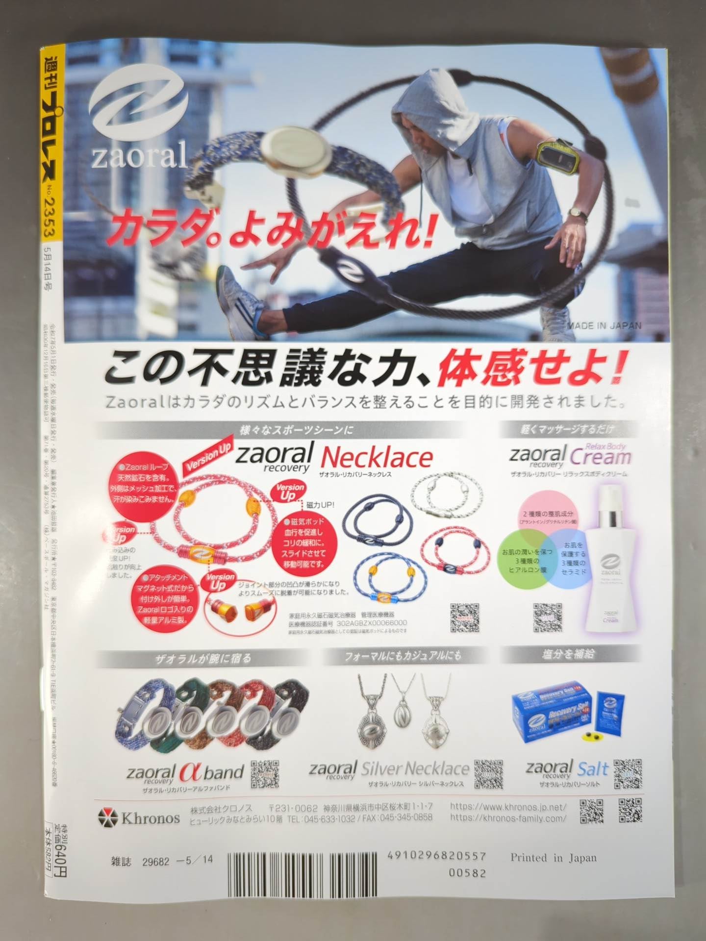 Weekly Pro Wrestling 2353