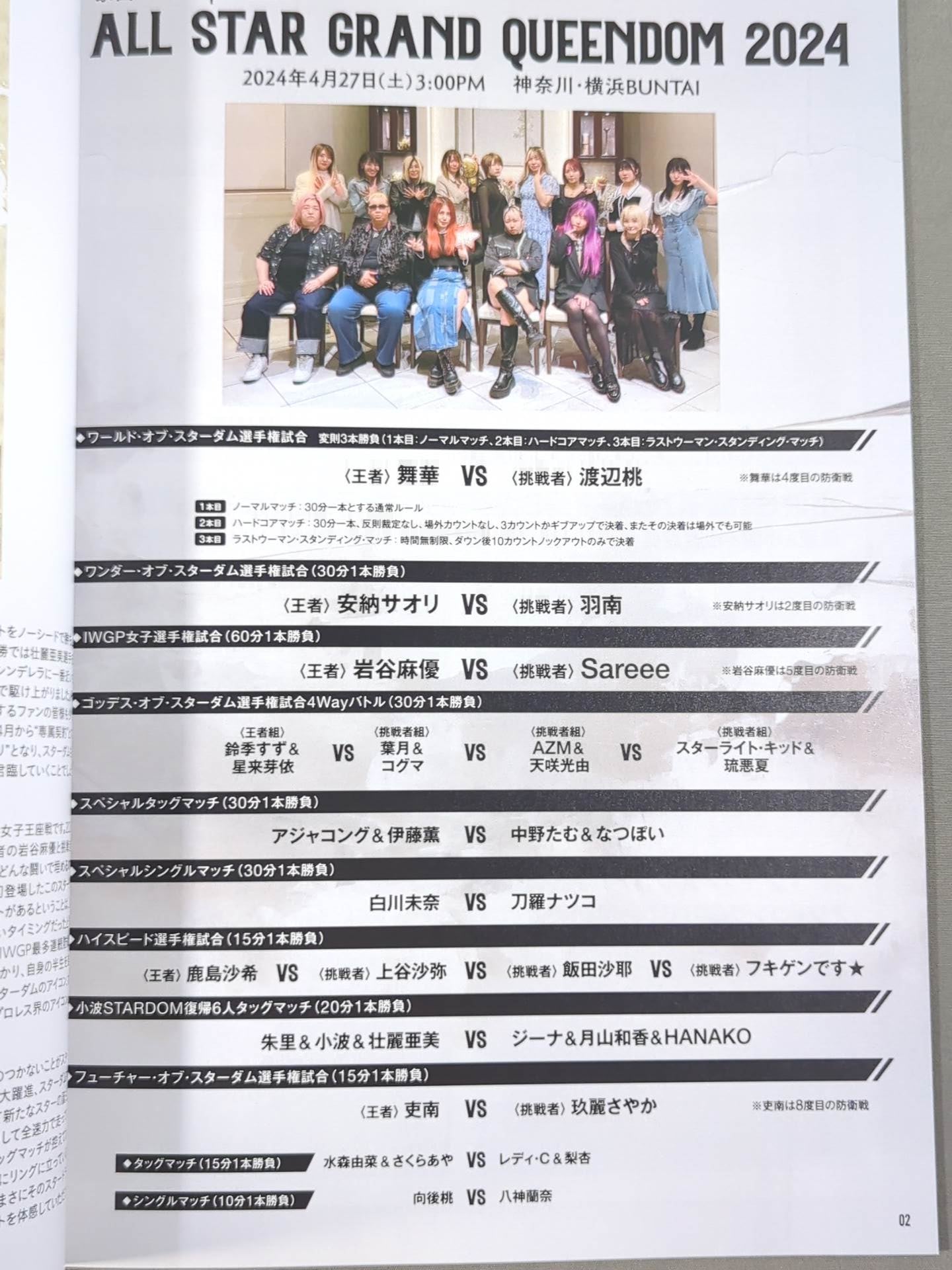 STARDOM OFFICIAL GUIDE BOOK Vol.151