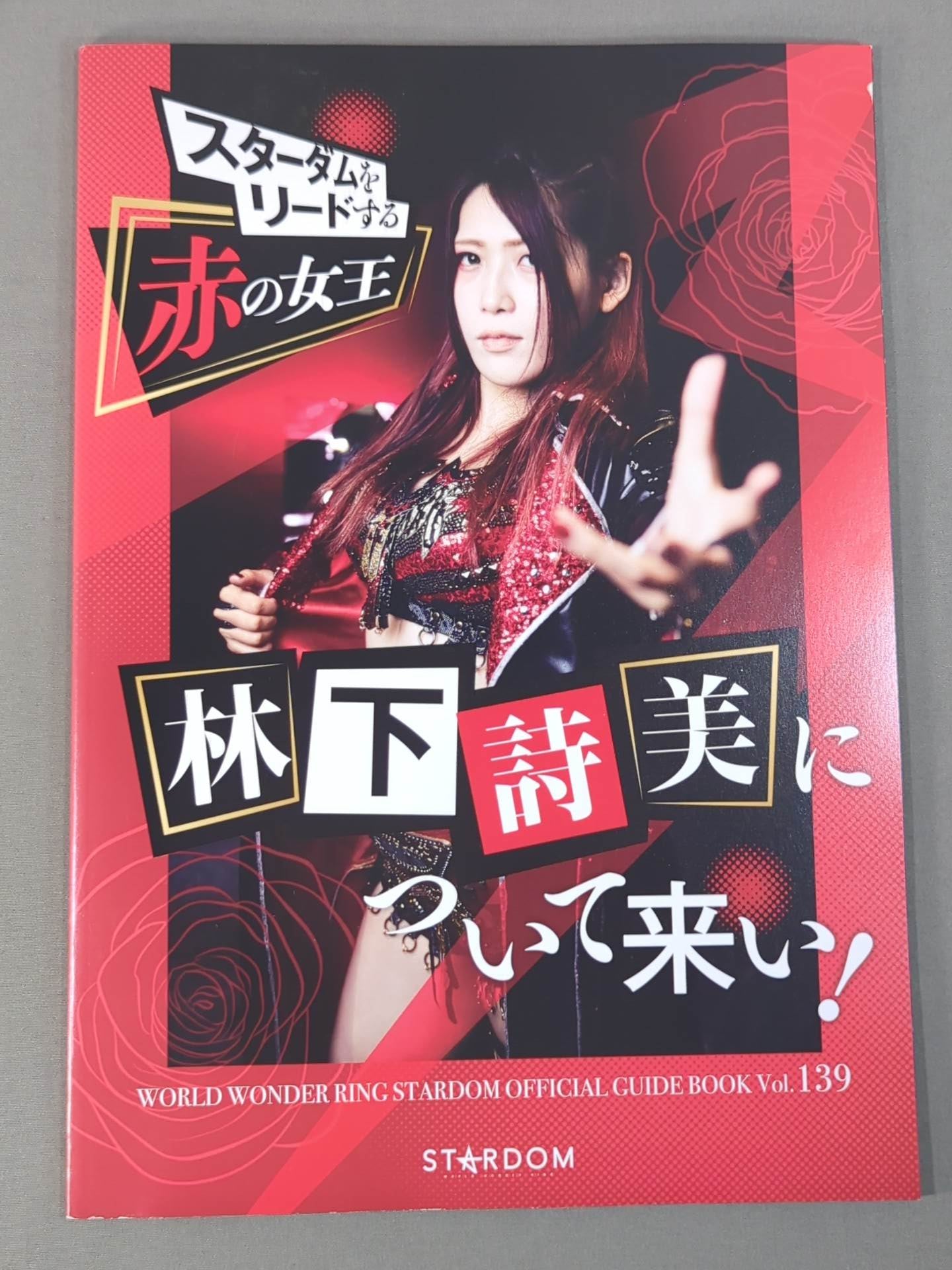 STARDOM OFFICIAL GUIDE BOOK Vol.139