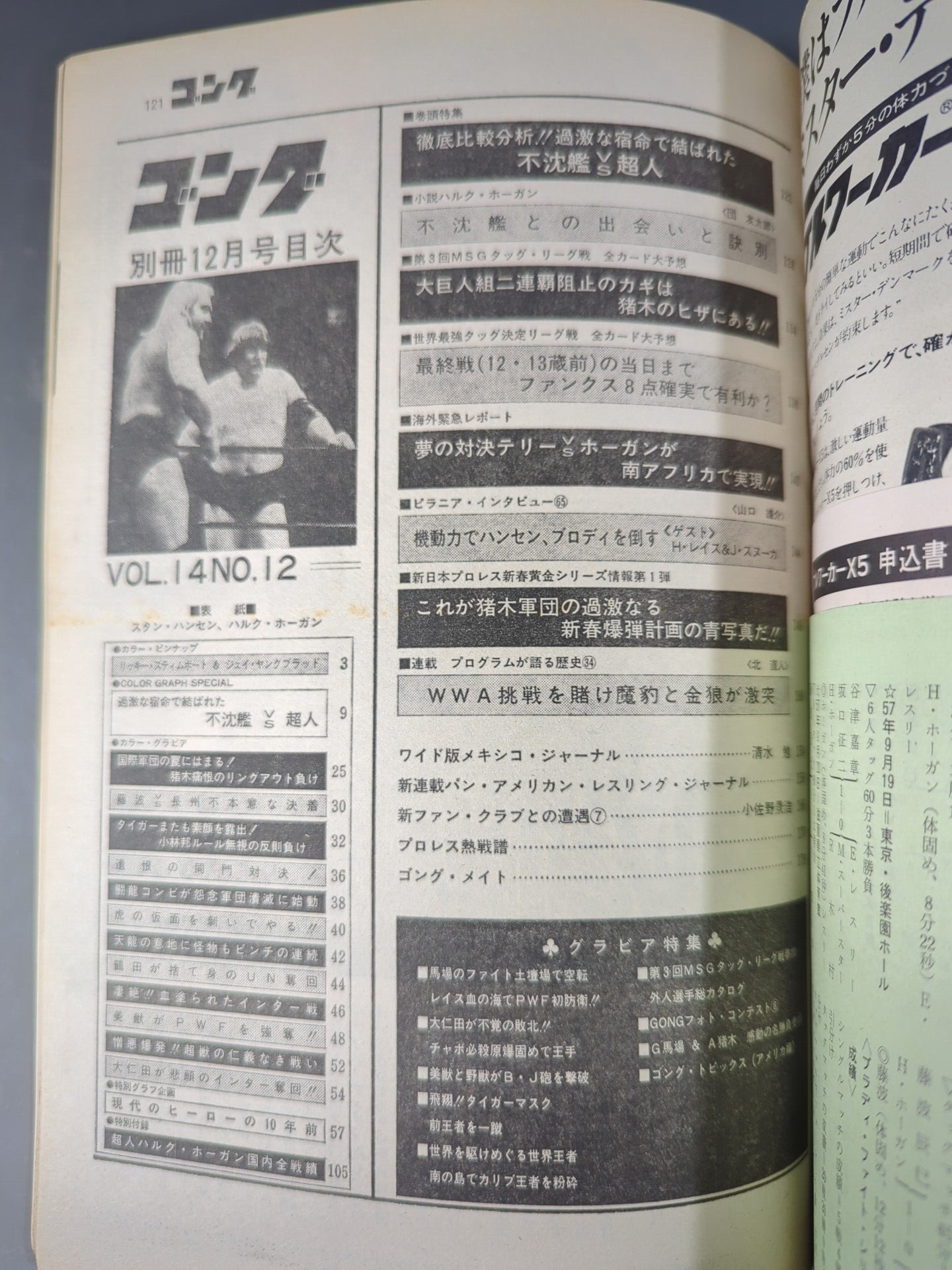Bessatsu Gong Vol.14 No.12