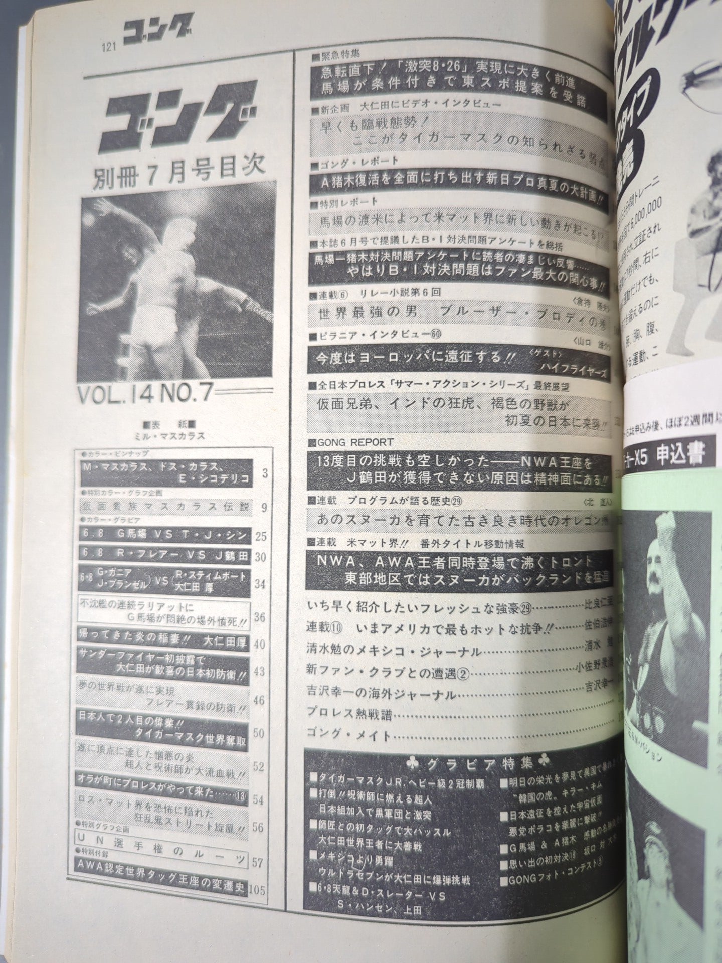 別冊ゴングVol.14 No.7