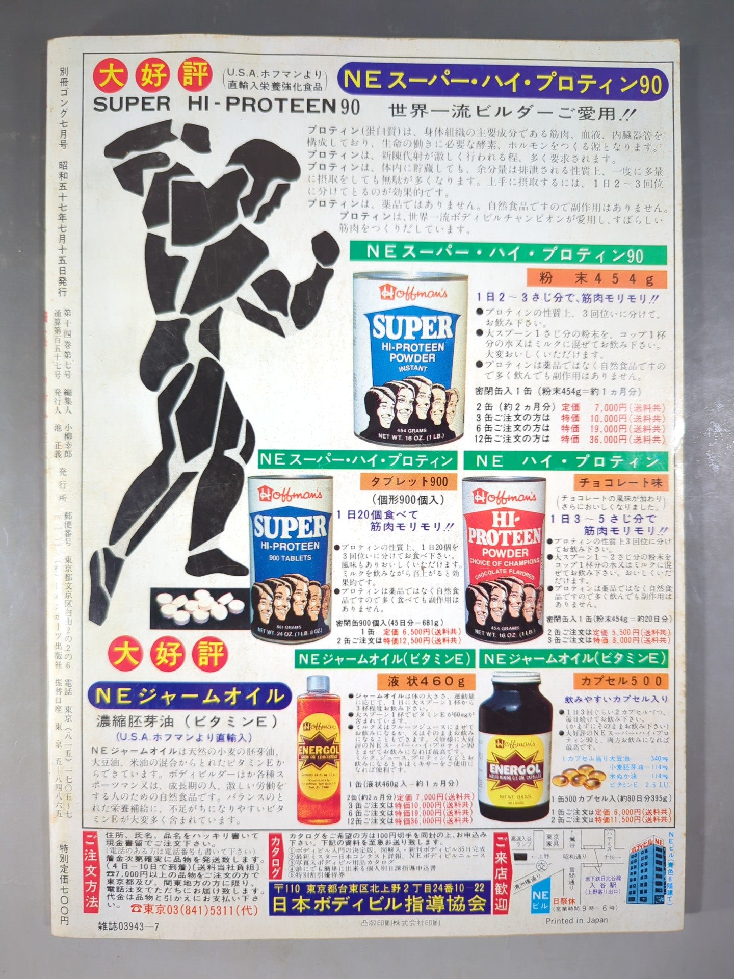 別冊ゴングVol.14 No.7