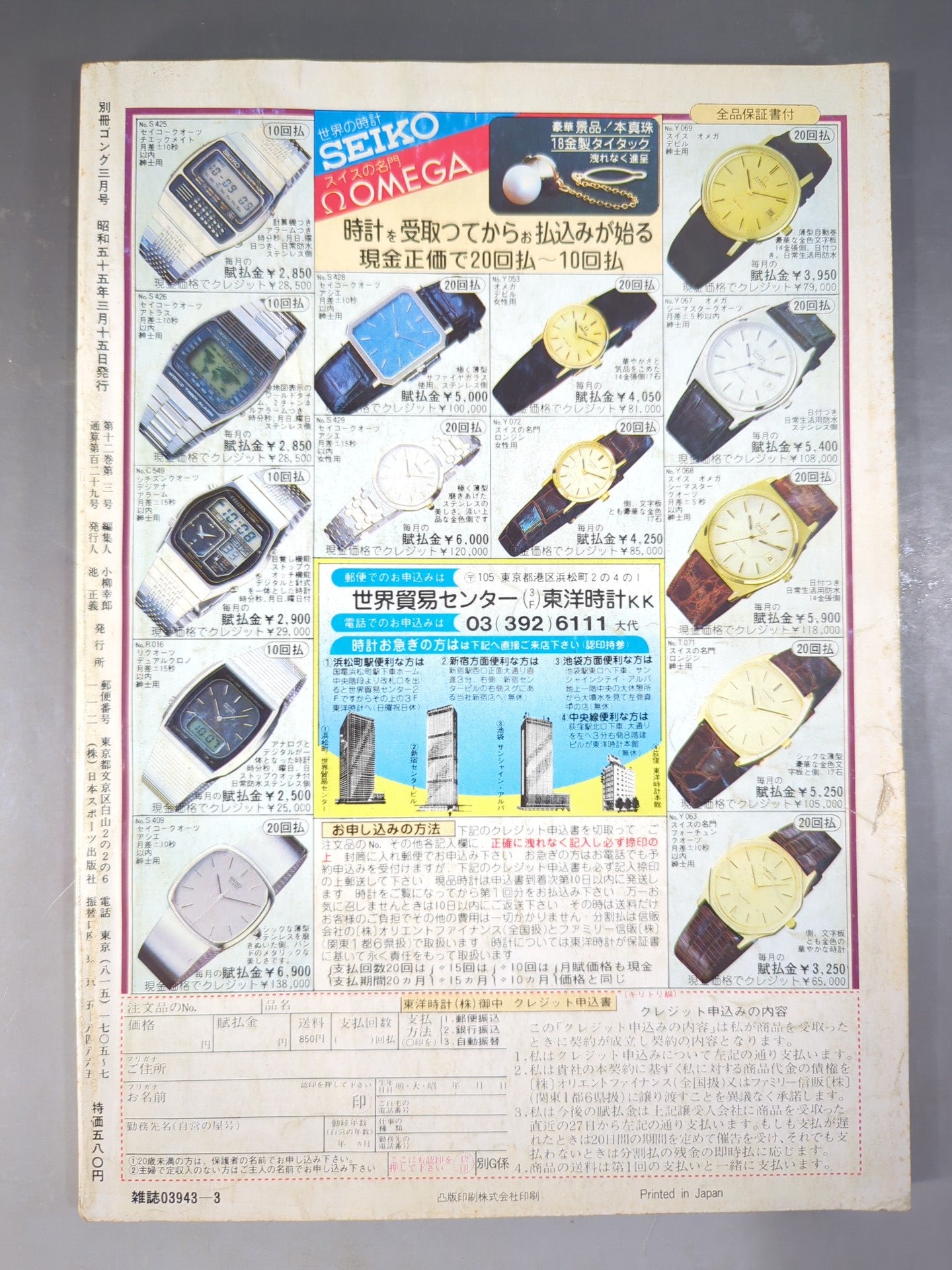Bessatsu Gong Vol.12 No.3