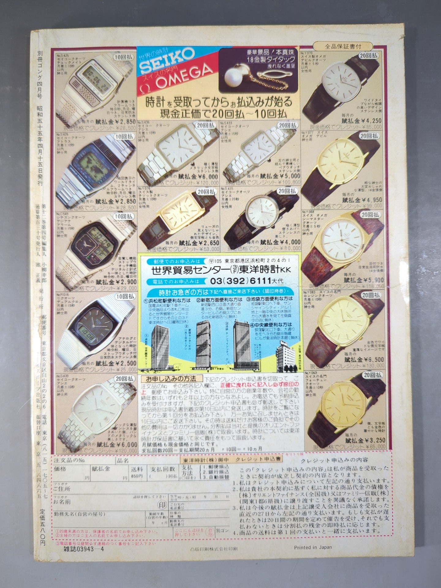 Bessatsu Gong Vol.12 No.4