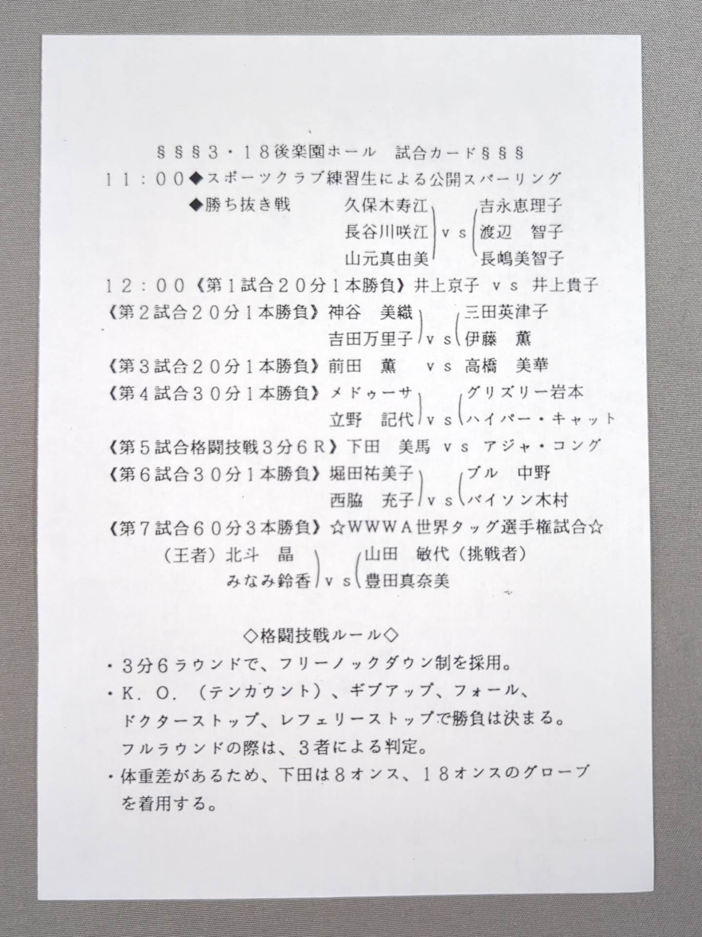 リングスターPROGRAM 1990 VOL.5