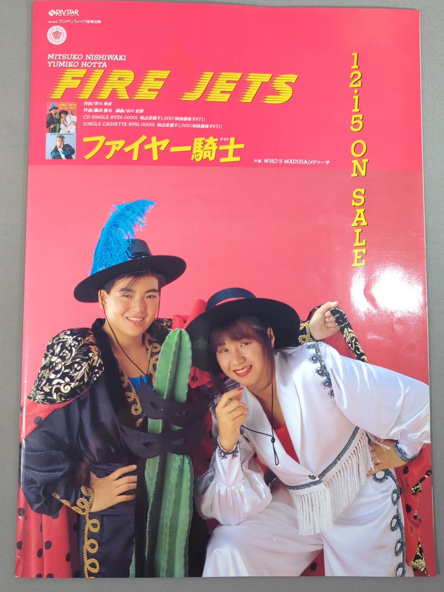 リングスターPROGRAM 1990 VOL.5