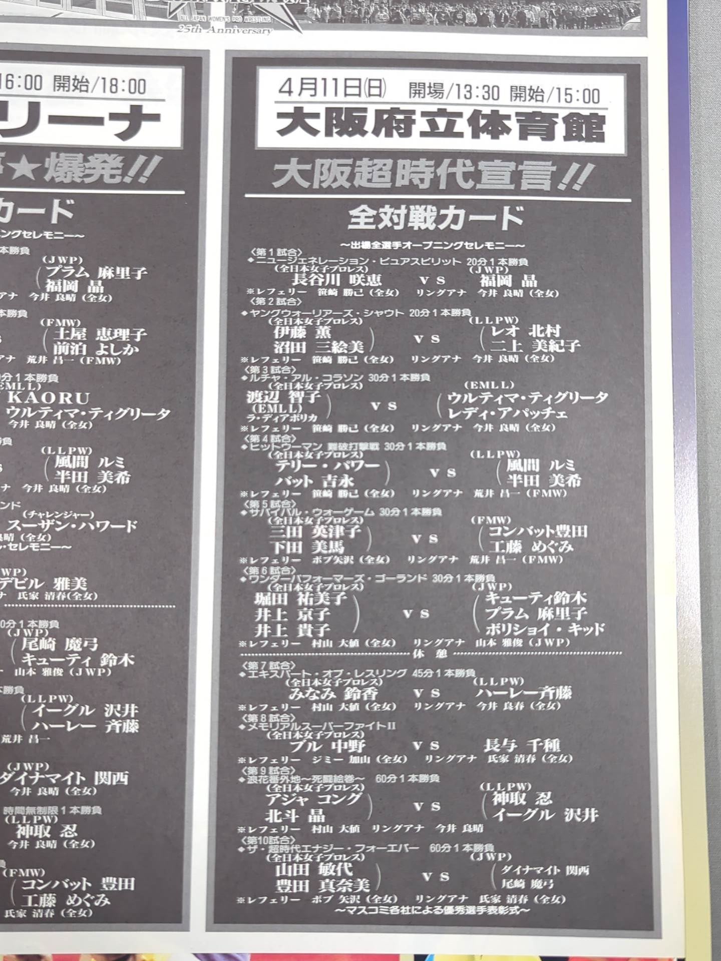 All Japan Women\'s is a dream ☆ explosion!! / Osaka Super Era Declaration!!