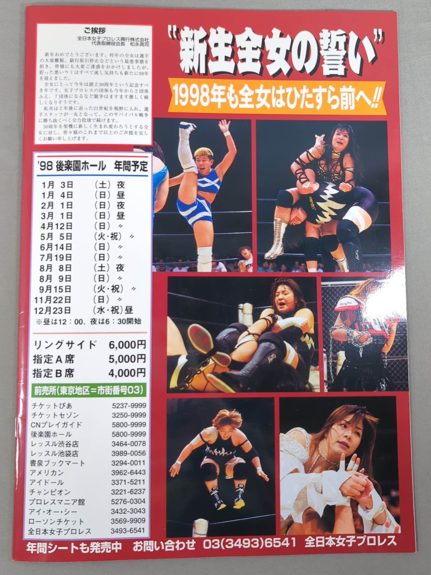 Ringstar PROGRAM / Shinsei All Japan Women\'s "Oath" '98