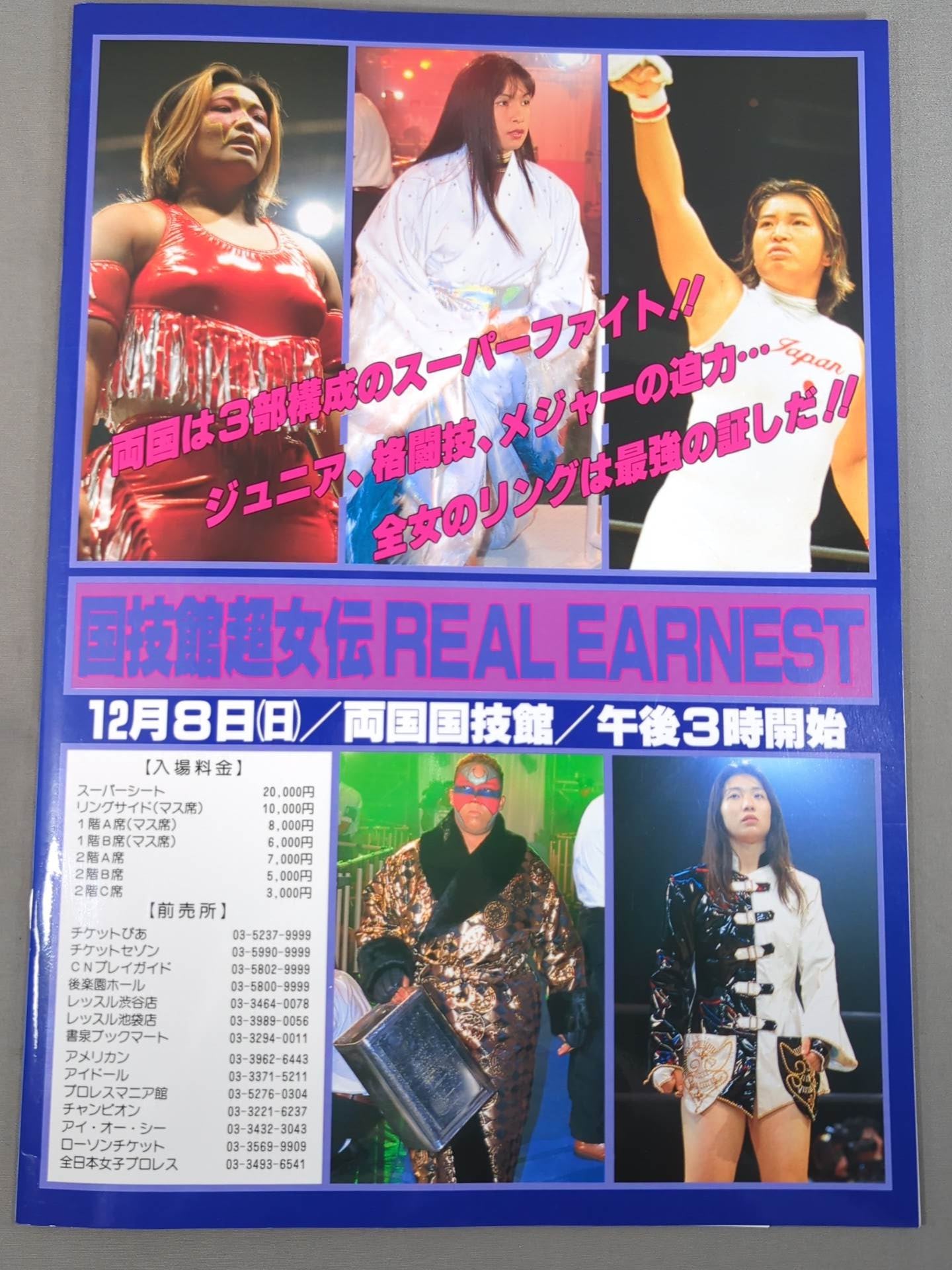 リングスターPROGRAM / TAG LEAGUE THE BEST’96