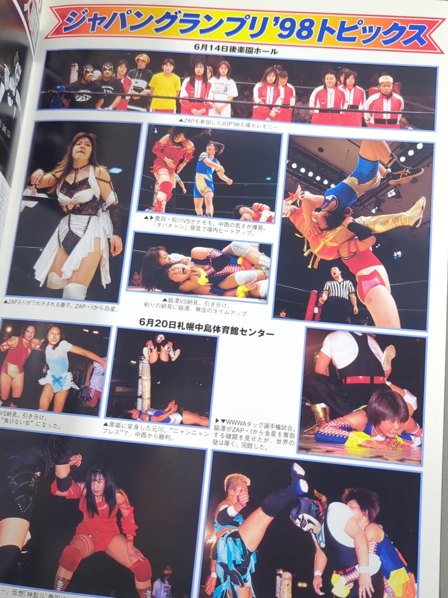 リングスターPROGRAM / ジャパングランプリ’98