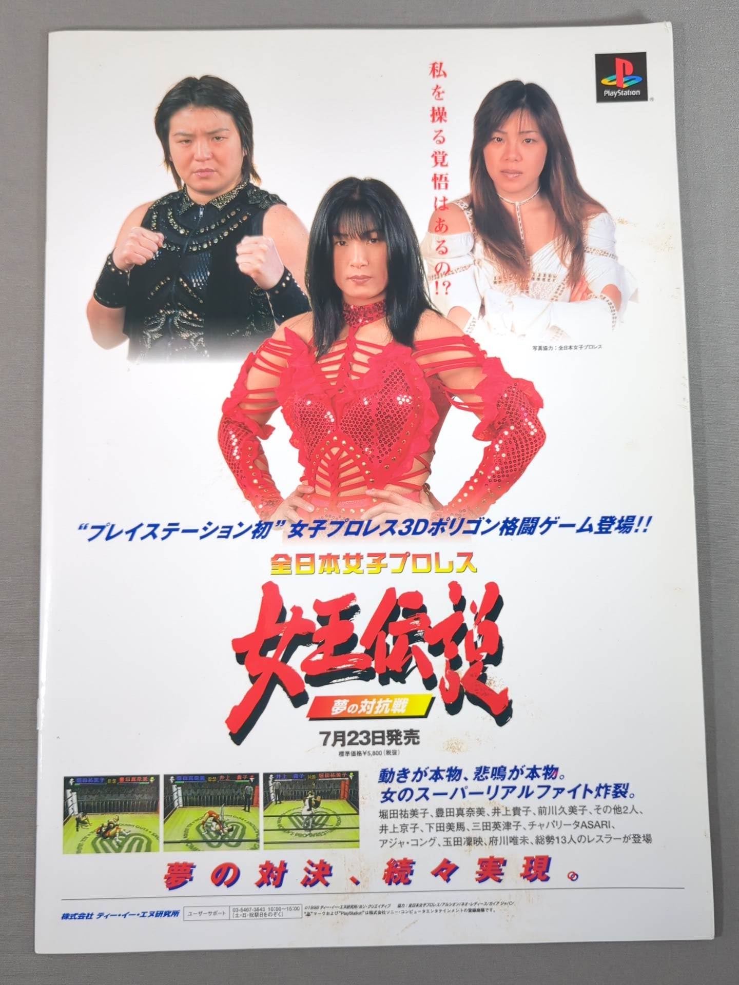 リングスターPROGRAM / ジャパングランプリ’98