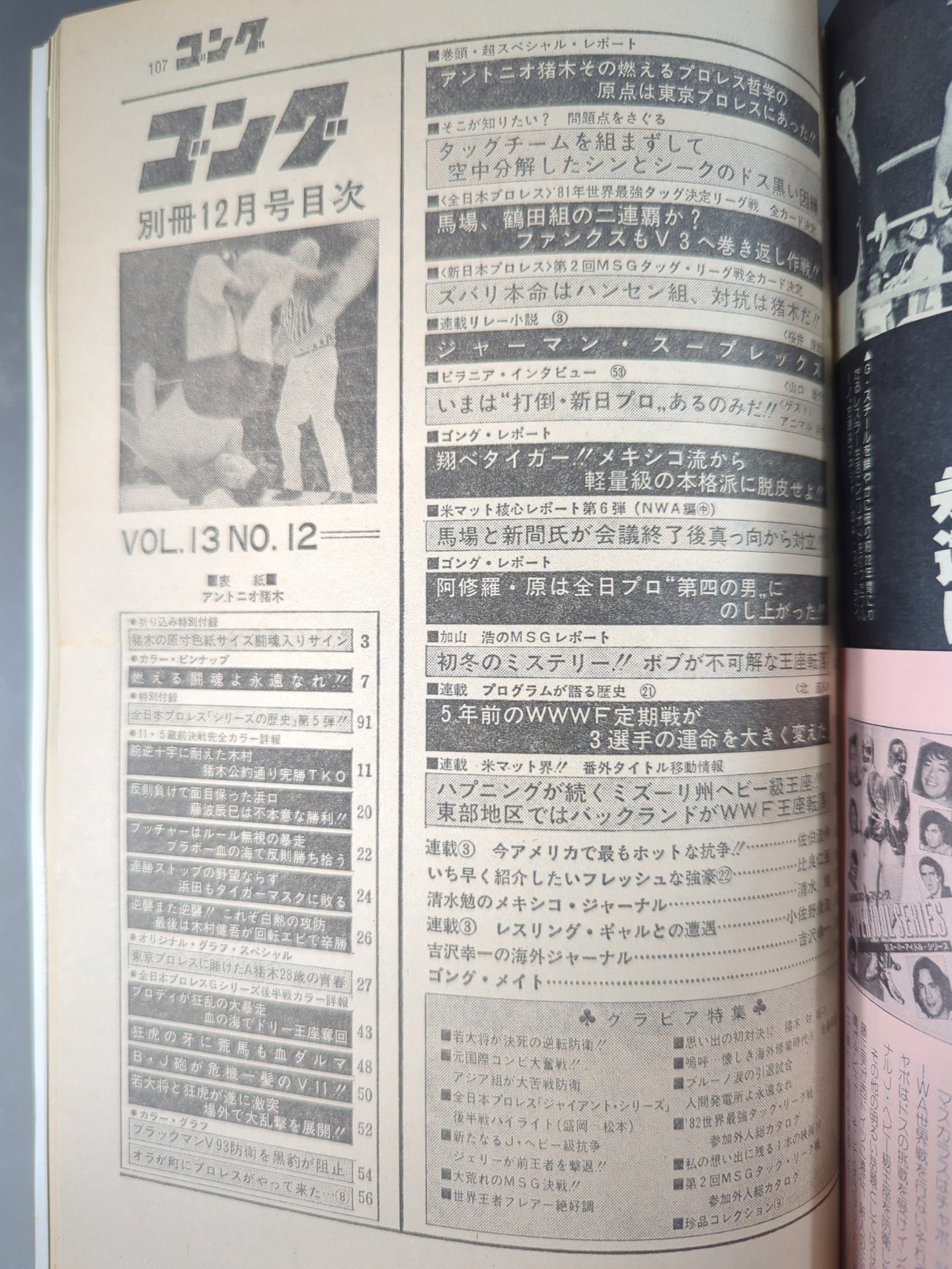 Bessatsu Gong Vol.13 No.12