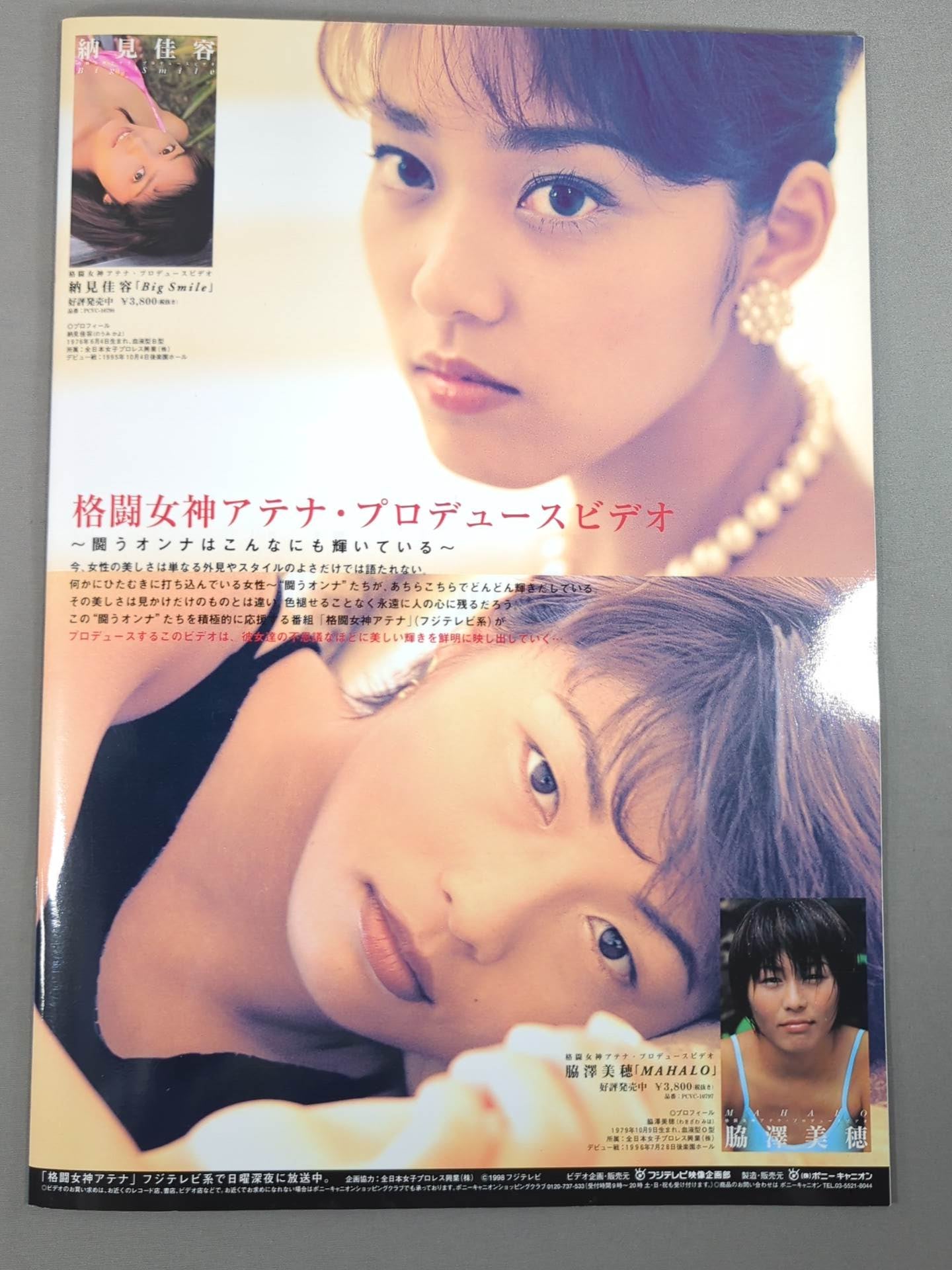 リングスターPROGRAM / 全女Revenge’99