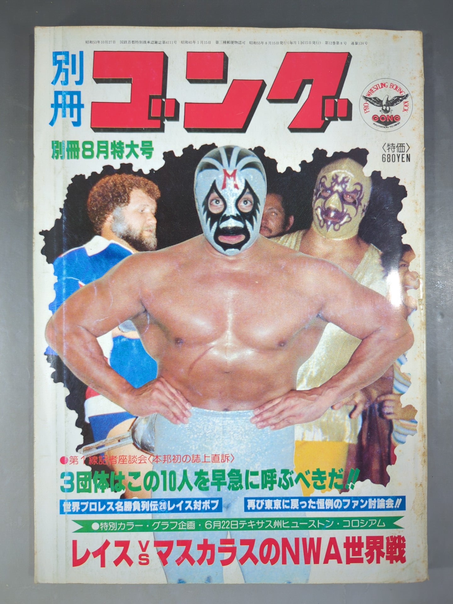 Bessatsu Gong Vol.12 No.8