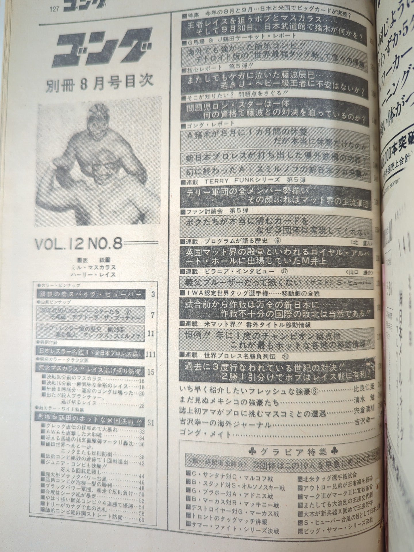 Bessatsu Gong Vol.12 No.8
