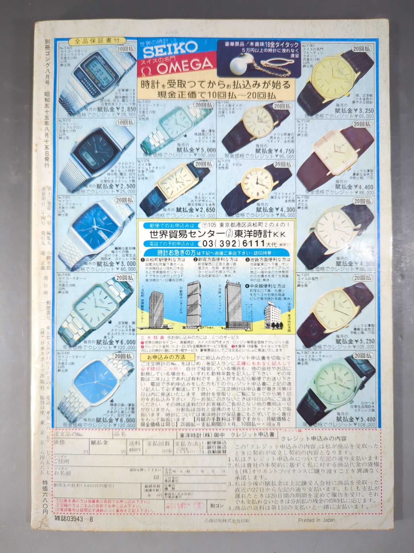 Bessatsu Gong Vol.12 No.8