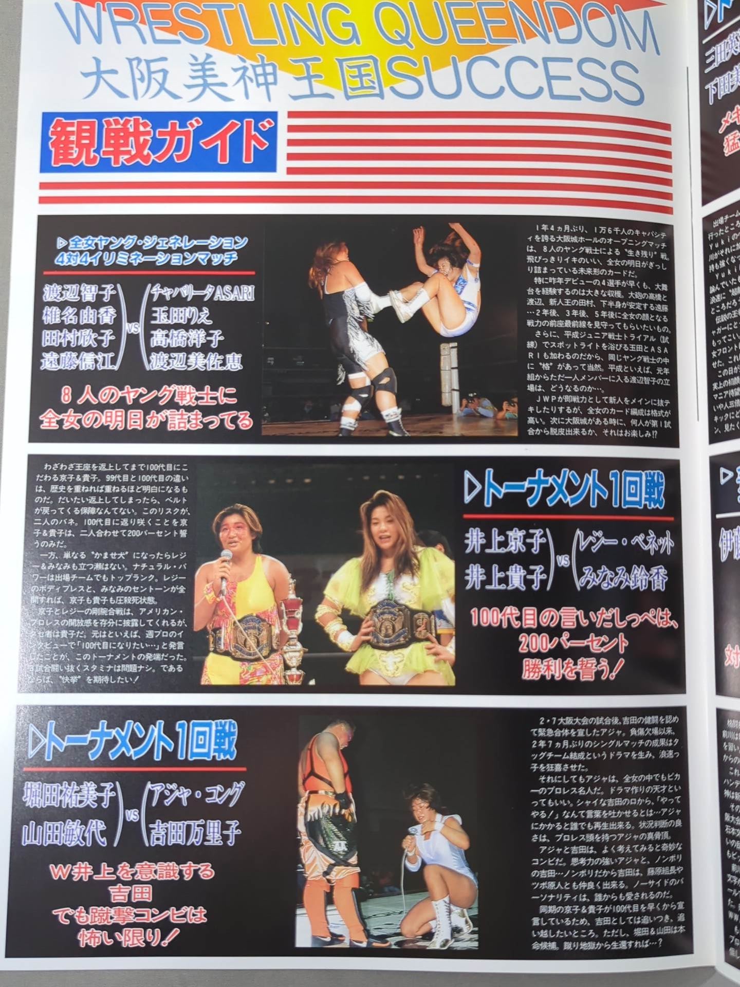 WRESTLING QUEENDOM / 横浜美神王国&大阪美神王国