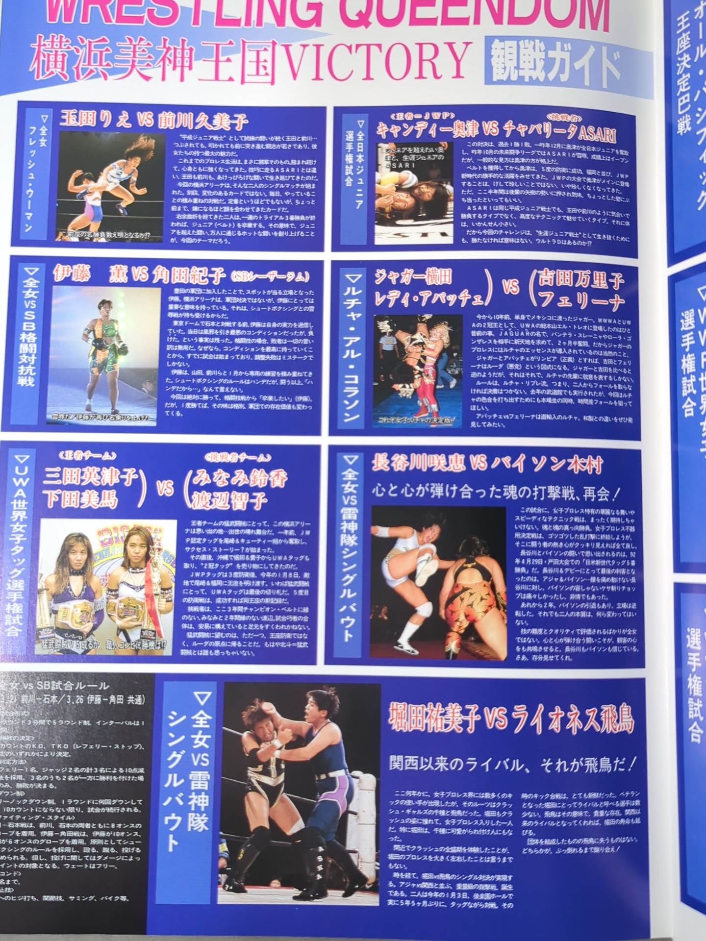 WRESTLING QUEENDOM / 横浜美神王国&大阪美神王国