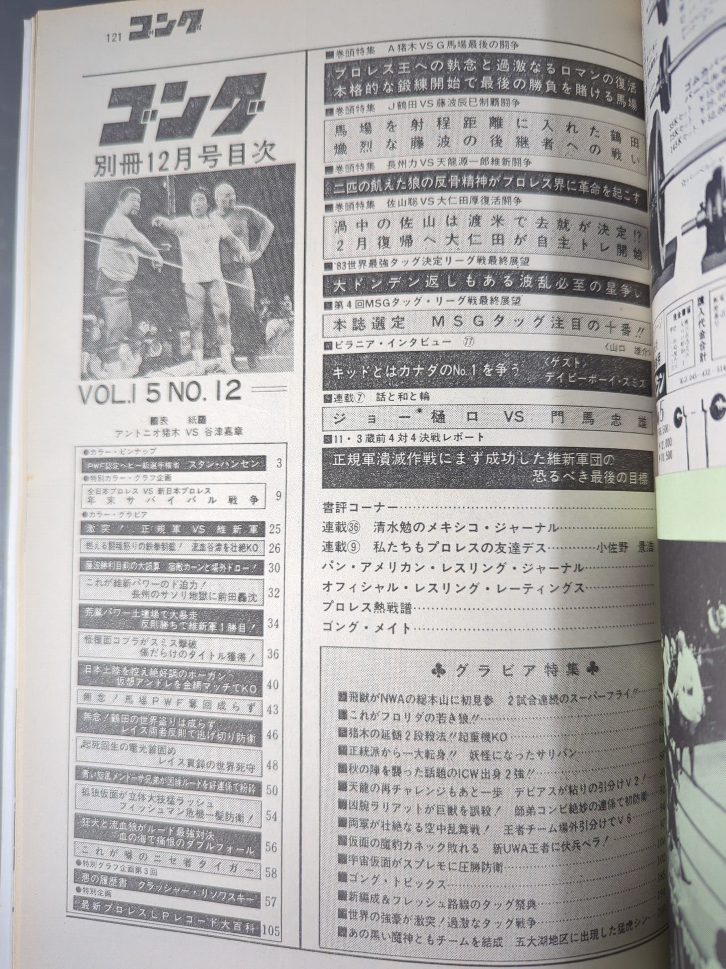 Bessatsu Gong Vol.15 No.12