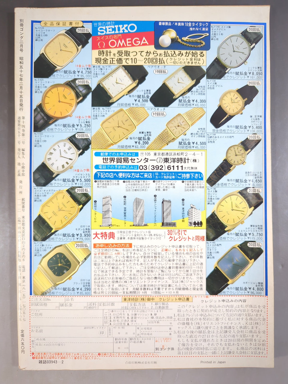 別冊ゴングVol.14 No.2