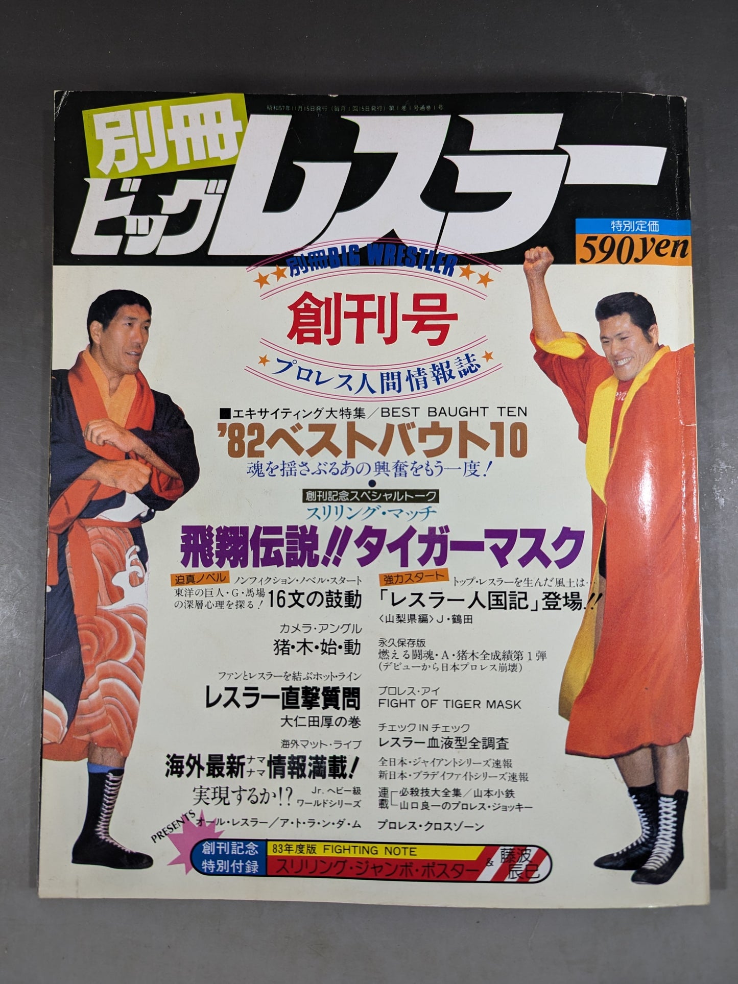 Big Wrestler Monthly November 1982 Supplement First Issue