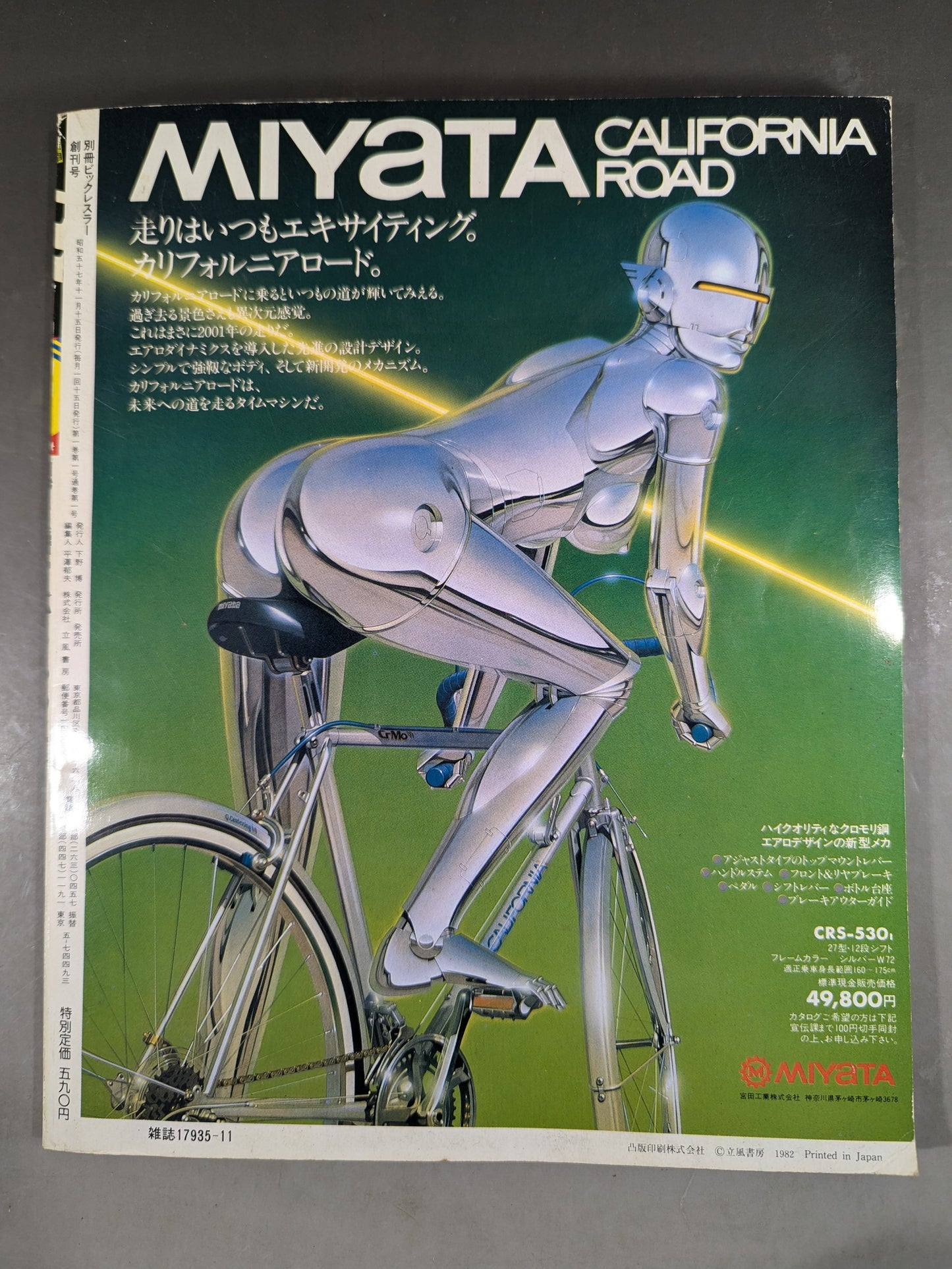 月刊ビッグレスラー 1982年11月号別冊創刊号