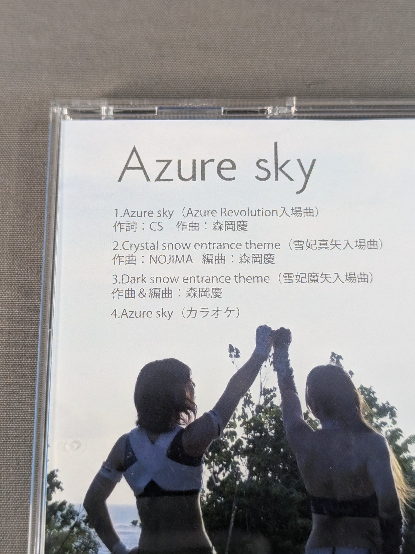 雪妃真矢 Azure sky